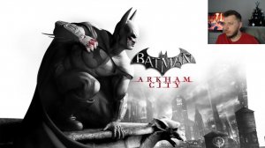Batman Arkham City - Думаю сегодня зафиналим её