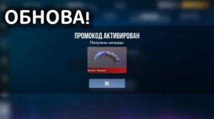 ОБНОВЛЕНИЕ! НОВЫЕ РАБОЧИЕ ПРОМОКОДЫ В STANDOFF 2