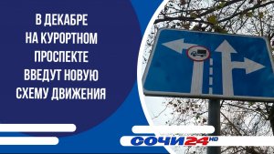 В декабре на Курортном проспекте введут новую схему движения