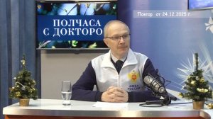 2025_12_24_Гость в студии часть 1