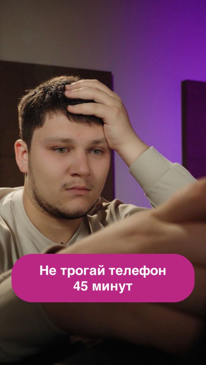 Метод 45/15: Как перестать отвлекаться на телефон? смотреть онлайн