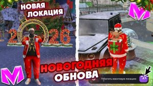 УРА, ОБНОВА! НОВОГОДНИЙ ИВЕНТ и ВОЛШЕБНАЯ ДЕРЕВНЯ в МАТРЕШКА РП! GTA CRMP MATRESHKA RP #матрешкарп