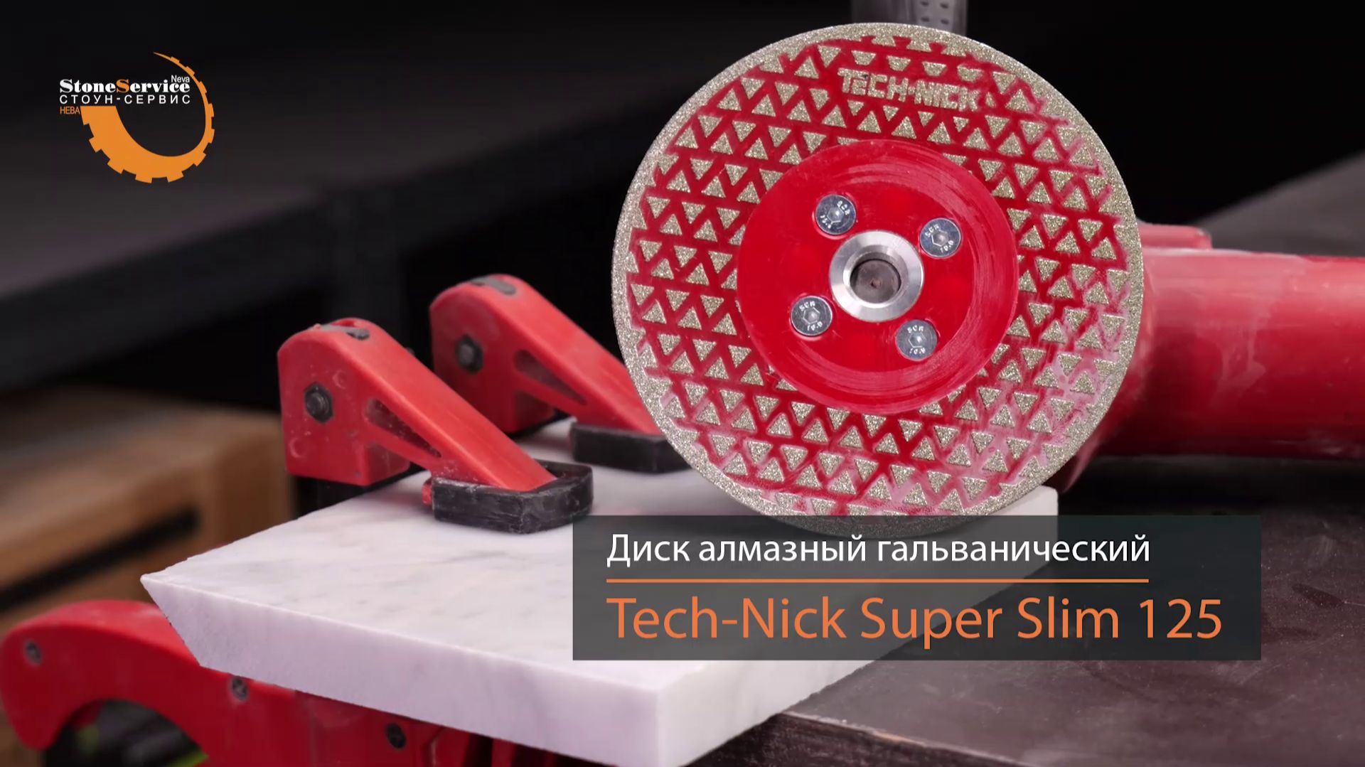 Диск алмазный гальванический отрезной-шлифовальный с фланцем Tech-Nick SUPER SLIM 125*M14 мм смотреть онлайн