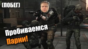 История побега, радости и спасения!: Escape from Tarkov (PvE)