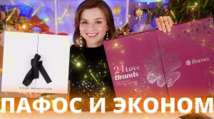 УЖАСНО ПАФОСНО? АДВЕНТ КАЛЕНДАРЬ NICHE BEAUTY 2025 | Как это дарить?