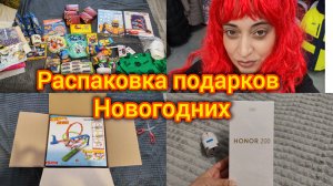 Распаковка Новогодних подарков.
