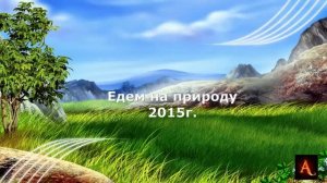 Едем на природу 2015 год Вилюйский тракт