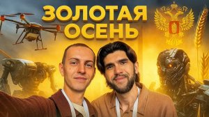 Золотая осень 2025: как технологии меняют сельское хозяйство.