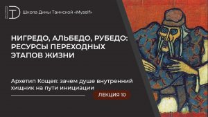 Архетип Кощея: зачем душе внутренний хищник на пути инициации