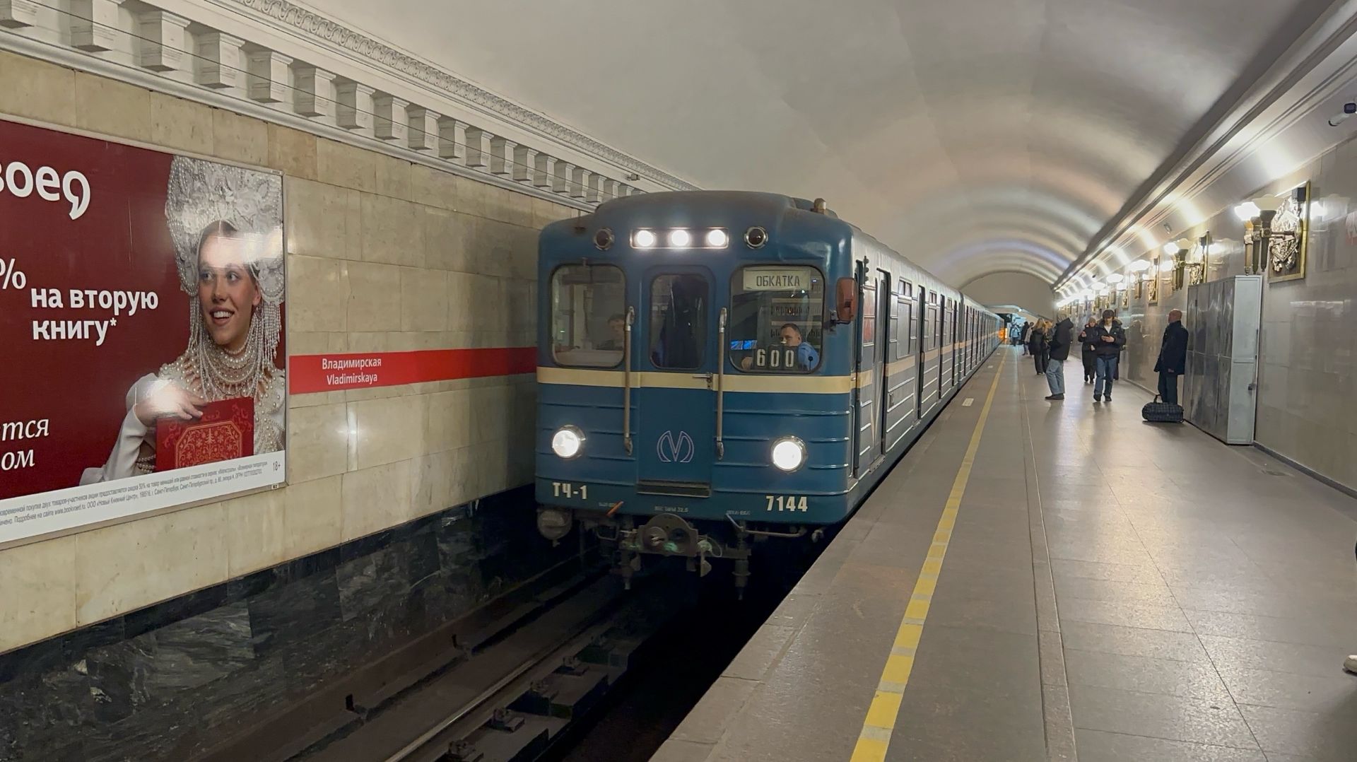 «История!» Метропоезд Ем-501/Ема-502 №600 на ст.м.Владимирская, декабрь 2025 года смотреть онлайн