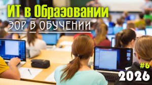 6. Электронные образовательные ресурсы (ЭОР). Классификация, платформы для создания, оценка качества