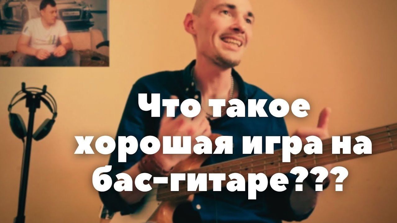 В чем мастерство легендарных бас гитаристов: Pink Floyd, Queen, Wooten и не только! смотреть онлайн