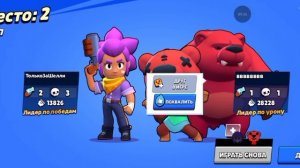 Бравл старс, но только за Шелли часть 2