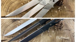 Филейные клинки s90v и рыбные