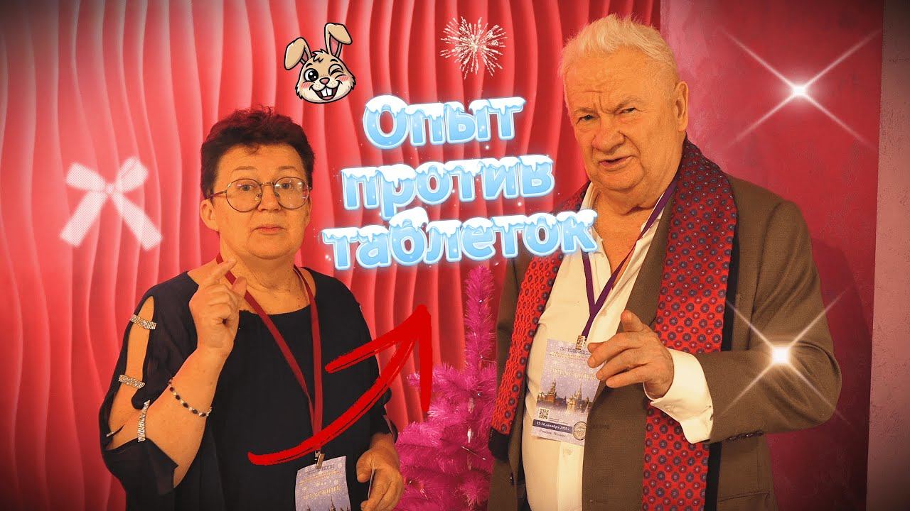 Диалог длиною в 20 лет: чему научили пациенты двух практиков с полувековым стажем смотреть онлайн