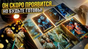 Как он будет проявляться? Что ждать вам от него?