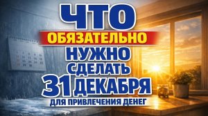 Разберите дом 31 декабря по этому принципу, и вы увидите, как в 2026 году меняется ваш кошелёк