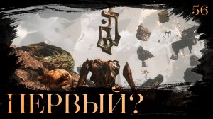 Clair obscur: expedition 33 прохождение — Спрон, первое творение #56