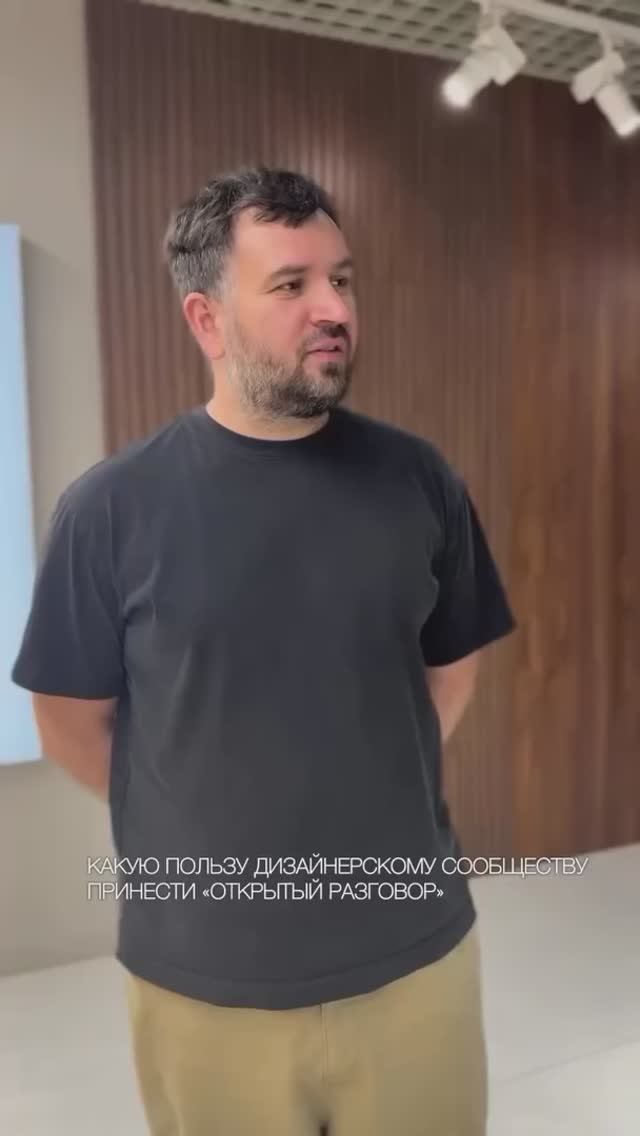 Виталий Кириченко, студия интерьерного дизайна FORMA, о мероприятии «ОТКРЫТЫЙ РАЗГОВОР»