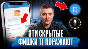 10 ФИШЕК Телеграм, о которых должен знать КАЖДЫЙ! / Начни использовать телегу на ВСЕ 100%