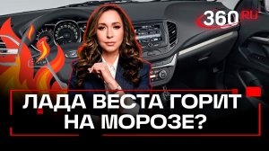 Капает и горит: большие проблемы у Весты... и у ее водителей. Регина Орехова