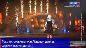 Губернаторская ёлка в Ледовом дворце собрала тысячи детей