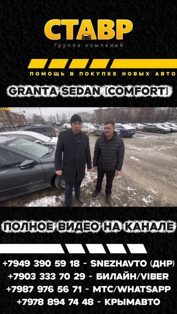 Выдача заказчику из Пензы ⚫Granta Sedan комплектации [Comfort] 16кл в г. Тольятти! Допы от СТАВР! смотреть онлайн