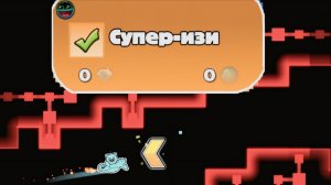 Геометри даш, но в лёгком режиме!