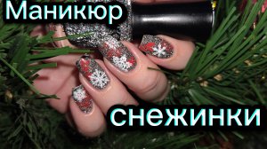 Зимний маникюр ❄️