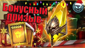 🔥Бонусный призыв с сакралов перед Новым годом! | Gray plays | Raid SL