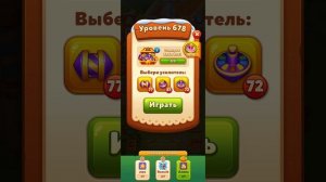 Мир Домовят 677 и 678 уровень три в ряд. Сказочная игра для всей семьи)