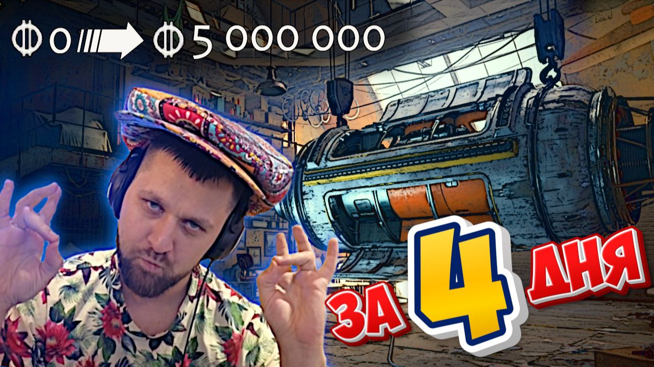 КАК Я ЗА ЧЕТЫРЕ ДНЯ НАФАРМИЛ ПЯТЬ ЛЯМОВ НА ЭКСПЕДИЦИЮ  ♦ ARC Raiders