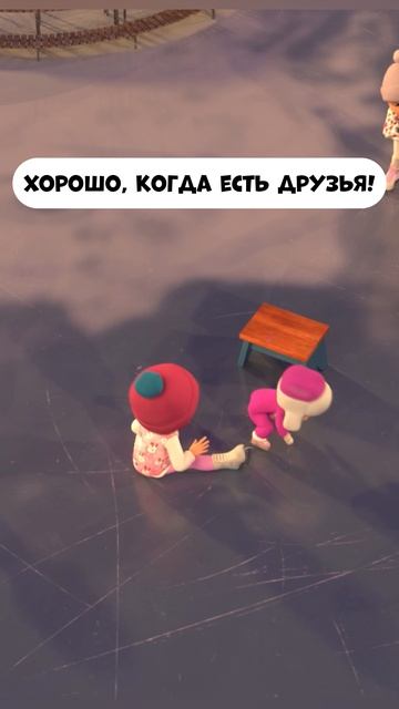 Хорошо, когда есть друзья! смотреть онлайн