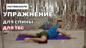 Упражнения для поясницы и тазобедренного сустава