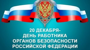 2025. ДЕНЬ ФСБ РОССИИ: ГНЁТ ТЯЖЕЛОЙ РАБОТЫ. Суть даты создания. Прогноз А.РОЖИНЦЕВА