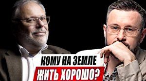 КОМУ НА ЗЕМЛЕ ЖИТЬ ХОРОШО. МИХАИЛ ХАЗИН / ТАРАС СИДОРЕЦ / АЛЁНА МАКСИМОВИЧ / КОНСТАНТИН ПРИДЫБАЙЛО