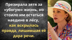 Тёща презирала зятя за нищету!|Истории из жизни| Аудио рассказы|Аудиокниги слушать онлайн|
