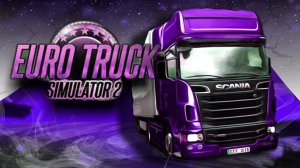 Euro Truck Simulator 2 СТРИМ