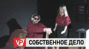 ВОЛГОГРАДКА СОЗДАЕТ МОБИЛЬНЫЙ ТЕАТР БЛАГОДАРЯ ГОСПОДДЕРЖКЕ