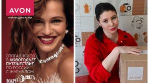 Предновогодний заказик Эйвон. Запасаемся подарками. Участвую в приятной акции от компании.