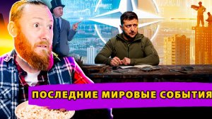 Кибервойна НАТО против РФ!  Теракты в Москве! Распродажа Украины!