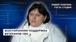 ГОСТЬ СТУДИИ: Лидия Павлова, об исполнении поручения Президента России