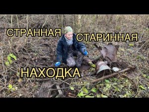 ЧТО ЭТО? ЗАБРОШЕННАЯ ДЕРЕВНЯ. ОГРОМНАЯ СТАРИННАЯ НАХОДКА. ЦЕНЫ. МНОГО ЦВЕТНОГО МЕТАЛЛА. МЕТАЛЛОКОП