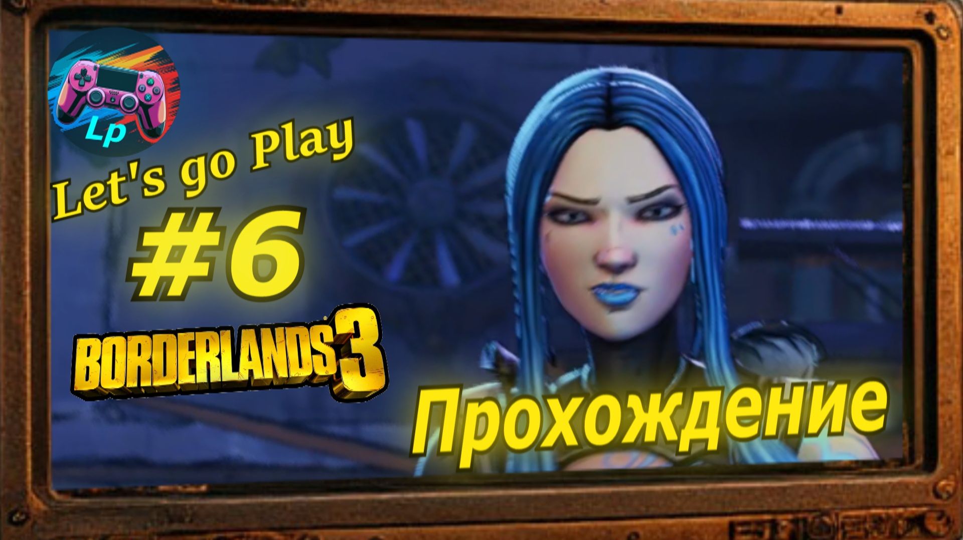 Borderlands 3 - бордерлендс 3  прохождение серия 6 майя