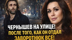 МОГИЛА ЕЩЕ НЕ ОСТЫЛА! Дети выбросили Чернышева на улицу после того, как он отдал Заворотнюк всё!