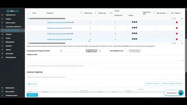ПРИЕМКА НА СКЛАД. ДЕКАБРЬ 2025 смотреть онлайн