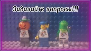 ЗАДАВАЙТЕ ВОПРОСЫ!!!