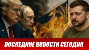 СРОЧНО⚡️Новости Сегодня 24.12.2025 Главные новости сегодня свежие и последние новости мира и России