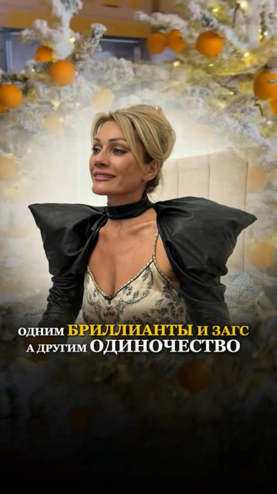 ОДНИМ БРИЛЛИАНТЫ И ЗАГС А ДРУГИМ ОДИНОЧЕСТВО #татьянадругова #одиночество #загс смотреть онлайн