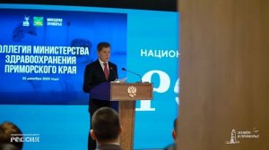 В филиале наццентра «Россия» прошла коллегия минздрава Приморья